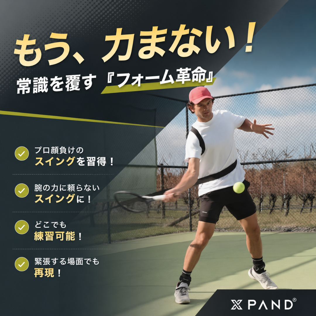 キネティックバンド｜巻くだけでプロの『脱力スイング』