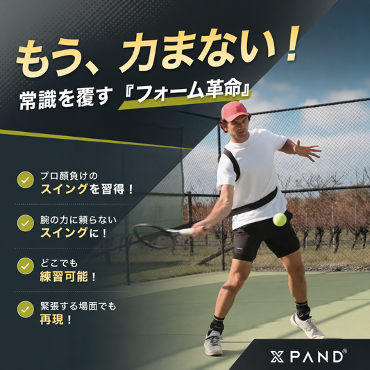 キネティックバンド｜巻くだけでプロの『脱力スイング』